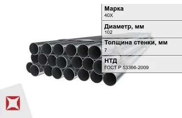 Труба НКТ 40Х 7x102 мм ГОСТ Р 53366-2009 в Таразе