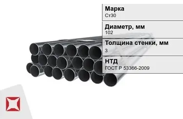 Труба НКТ Ст30 3x102 мм ГОСТ Р 53366-2009 в Таразе