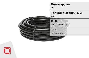 Труба ПВД 16x2,2 мм ГОСТ 18599-2001 в Таразе