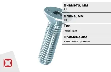 Винты потайные 41x18 мм в Таразе