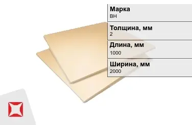 Винипласт листовой ВН 2x1000x2000 мм ГОСТ 9639-71 в Таразе