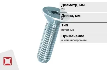 Винты потайные 20x8 мм в Таразе