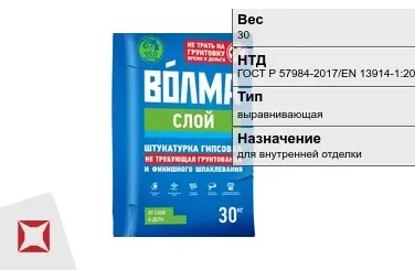 Штукатурка Волма 30 кг для внутренней отделки в Таразе