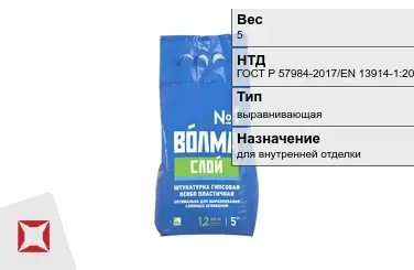 Штукатурка Волма 5 кг для внутренней отделки в Таразе