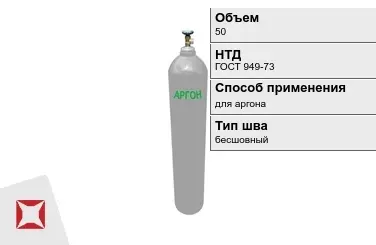 Стальной баллон ВПК 50 л для аргона бесшовный в Таразе