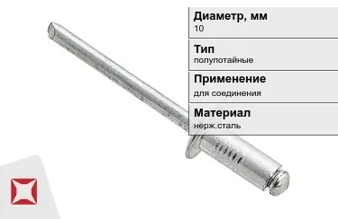 Заклепки с полупотайной головкой под молоток 10 мм  в Таразе