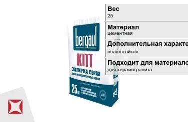 Затирка для плитки Bergauf 25 кг белая в Таразе