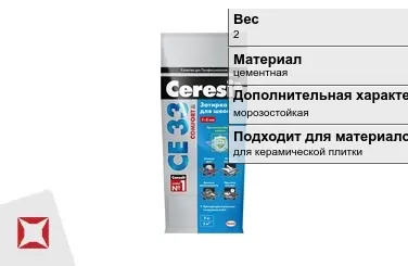 Затирка для плитки Ceresit 2 кг голубая в пакете в Таразе