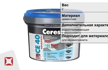 Затирка для плитки Ceresit 2 кг голубая в Таразе