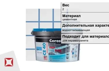 Затирка для плитки Ceresit 2 кг небесная в Таразе