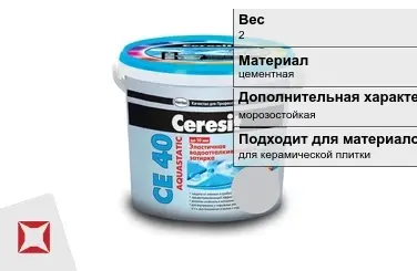 Затирка для плитки Ceresit 2 кг оливковая в Таразе