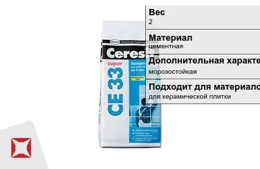 Затирка для плитки Ceresit 2 кг розовая в пакете в Таразе