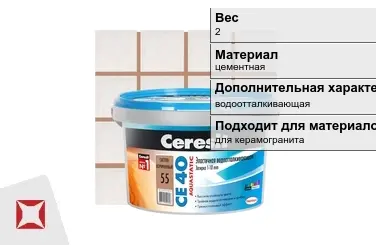 Затирка для плитки Ceresit 2 кг розовая в Таразе