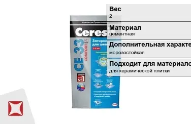 Затирка для плитки Ceresit 2 кг серебристо-серая в пакете в Таразе