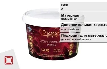 Затирка для плитки DIAMANT Star 2 кг для кафельной плитки в Таразе