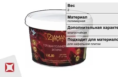 Затирка для плитки DIAMANT Star 2 кг светло-бежевая в Таразе