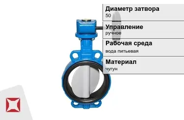 Затвор дисковый ДУ50 в Таразе