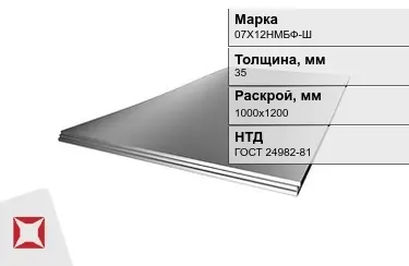 Лист жаропрочный 07Х12НМБФ-Ш 35x1000х1200 мм ГОСТ 24982-81 в Таразе