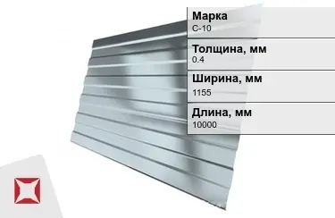 Профнастил оцинкованный С-10 0,4x1155x10000 мм в Таразе