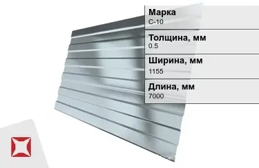 Профнастил оцинкованный С-10 0,5x1155x7000 мм в Таразе